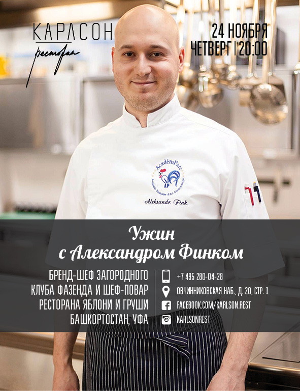 Александр Финк