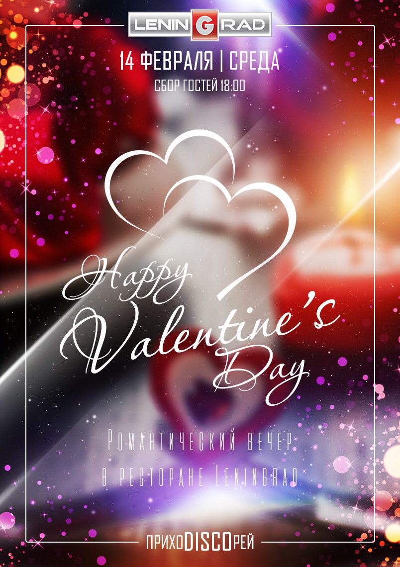 14 февраля happy valentine's day