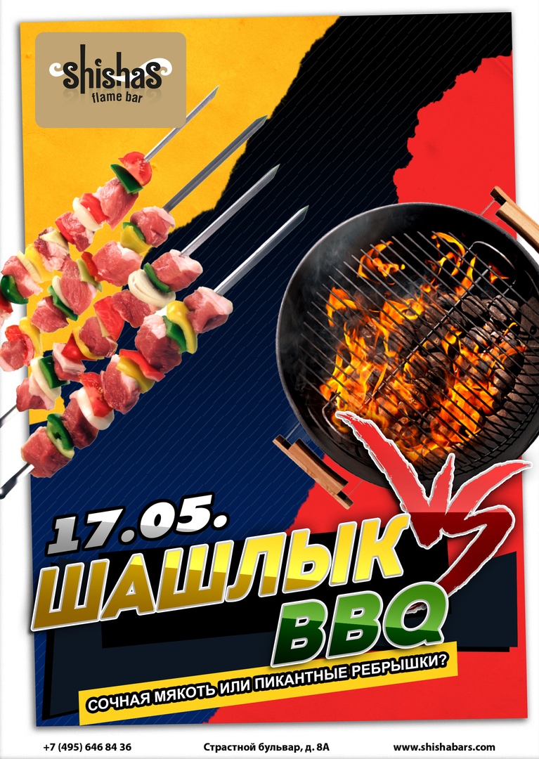 Шашлык VS BBQ