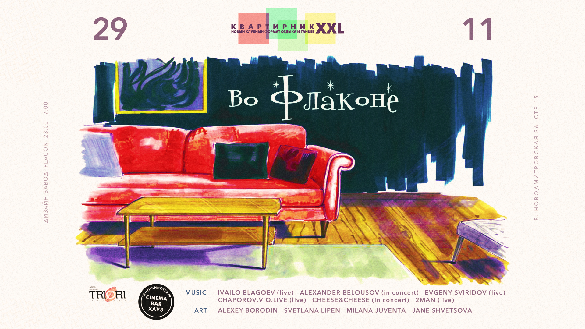 КвартирникXXL во Флаконе