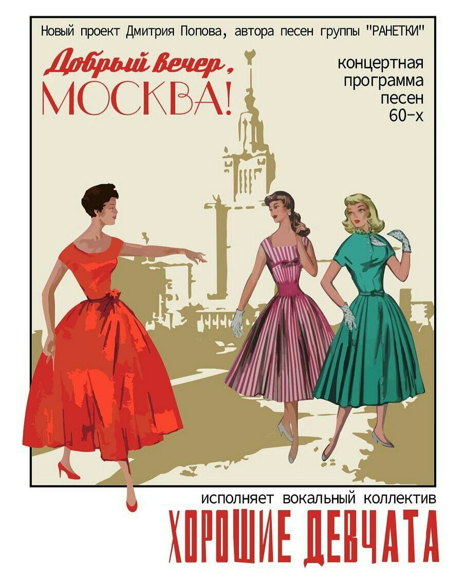 ТАНЦПЛОЩАДКА СССР с вокальным коллективом "ХОРОШИЕ ДЕВЧАТА"