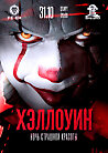 НОЧЬ СТРАШНОЙ КРАСОТЫ