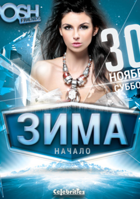 Зима. Начало