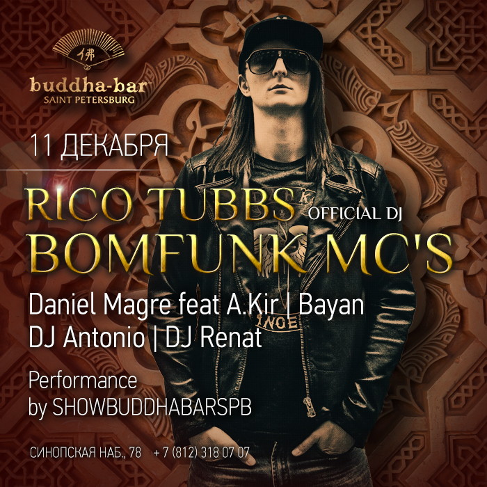 RICO TUBBS официальный DJ BOMFUNK MC's
