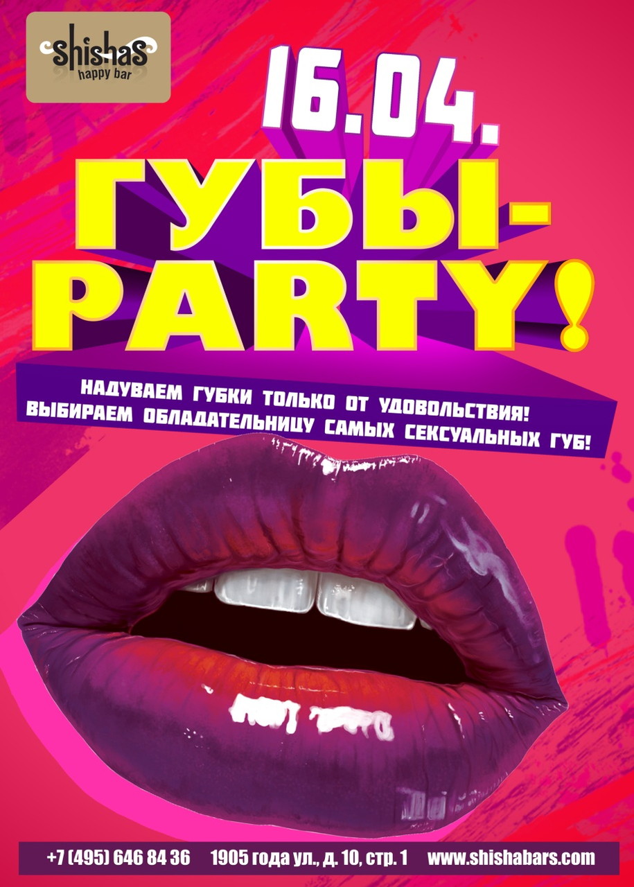 Губы-Party
