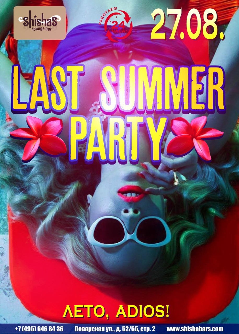 Last Summer Party