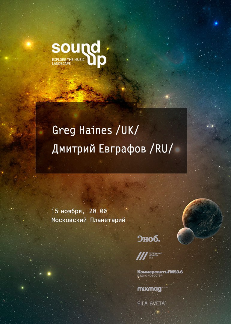 SOUND UP: Greg Haines и Дмитрий Евграфов