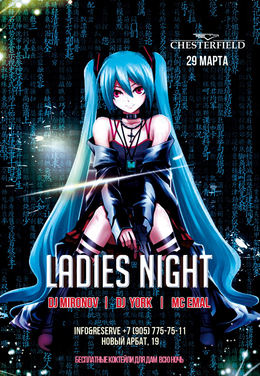 Ladies Night: Party Hard