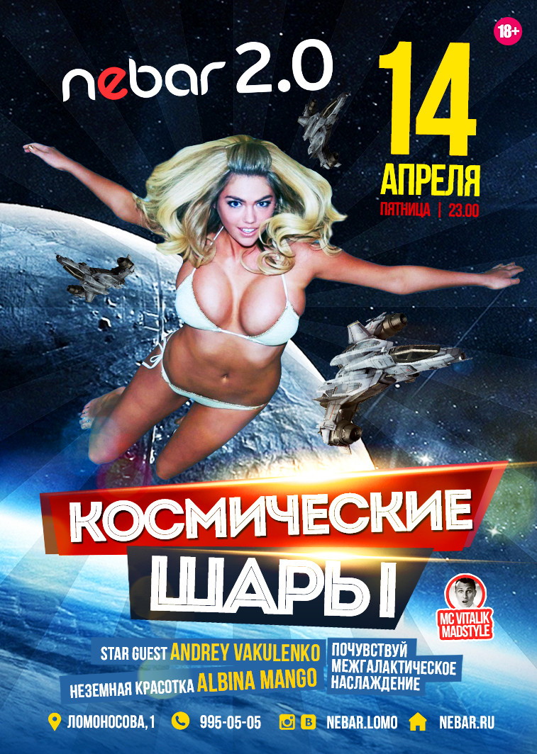 Космические шары