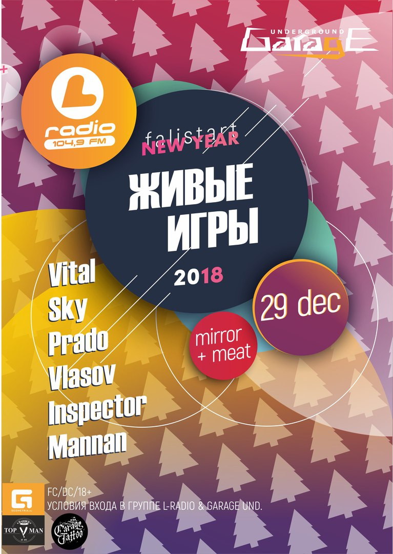 L-RADIO: НОВОГОДНИЕ ЖИВЫЕ ИГРЫ