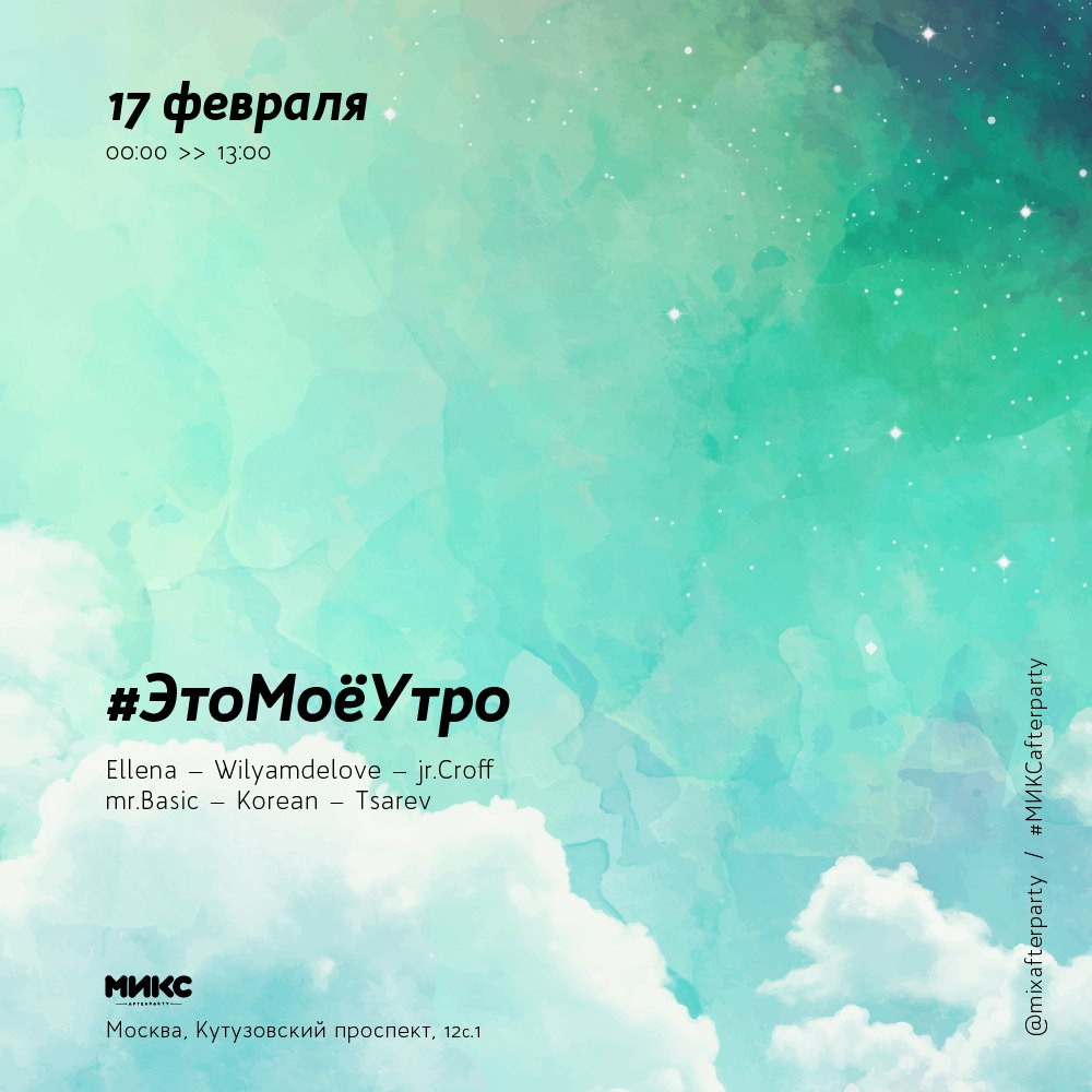 #ЭтоМоёУтро