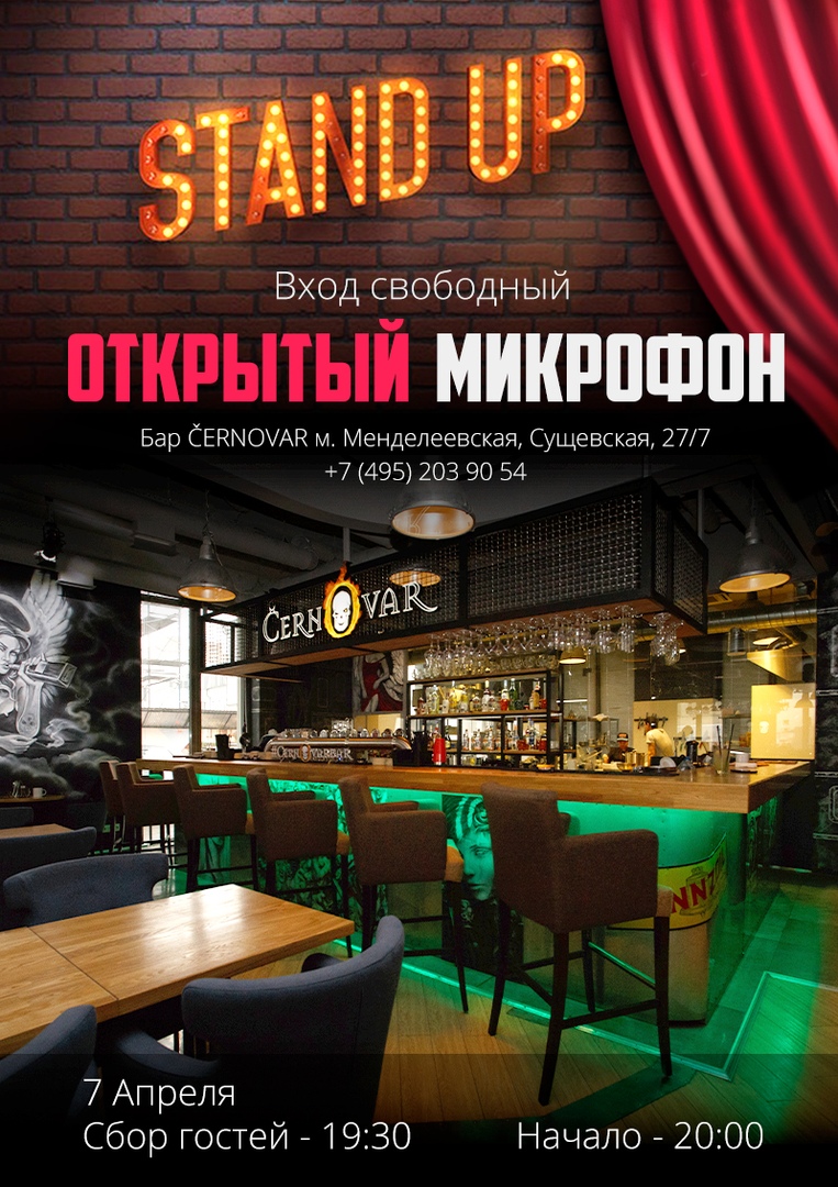 Stand up в баре Cernovar