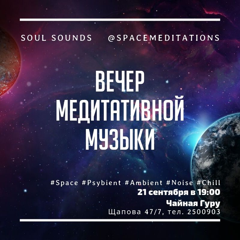 Вечер медитативной музыки