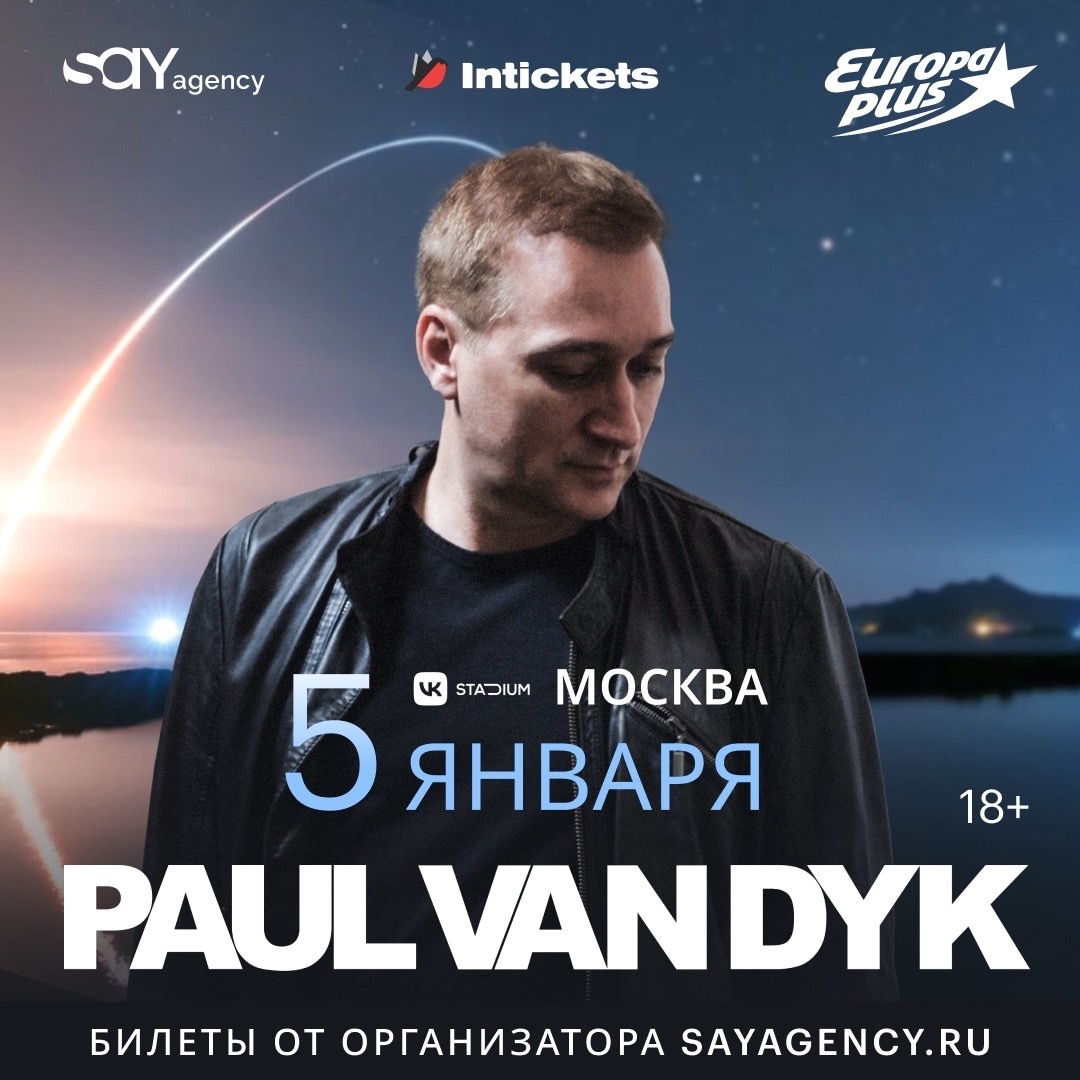 Возвращение легенды. Paul van Dyk — с большим концертом в Москве