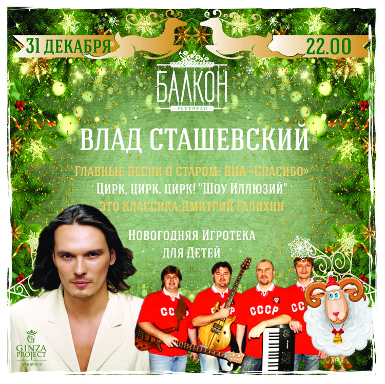 Новый год в Балконе