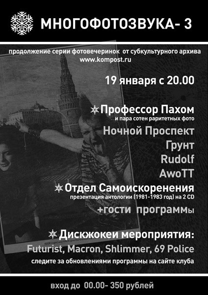 МНОГОФОТОЗВУКА-3