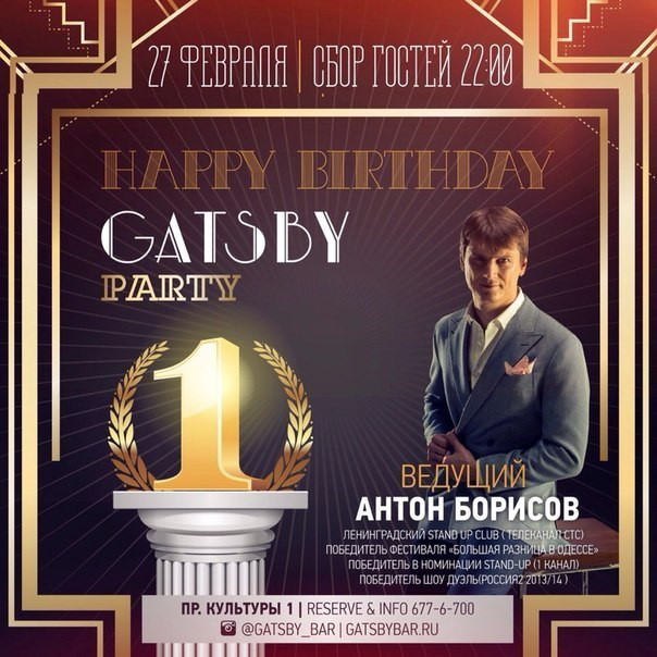 Happy Birthday Gatsby Party!