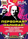 Первомай? Наливай!