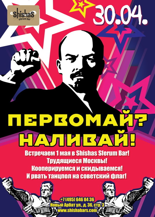 Первомай? Наливай!