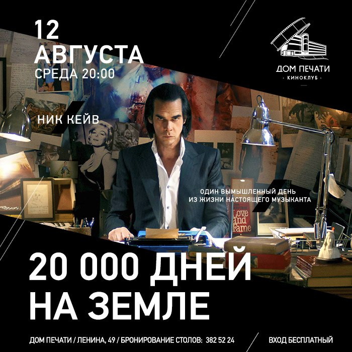 Киноклуб "Дом Печати"