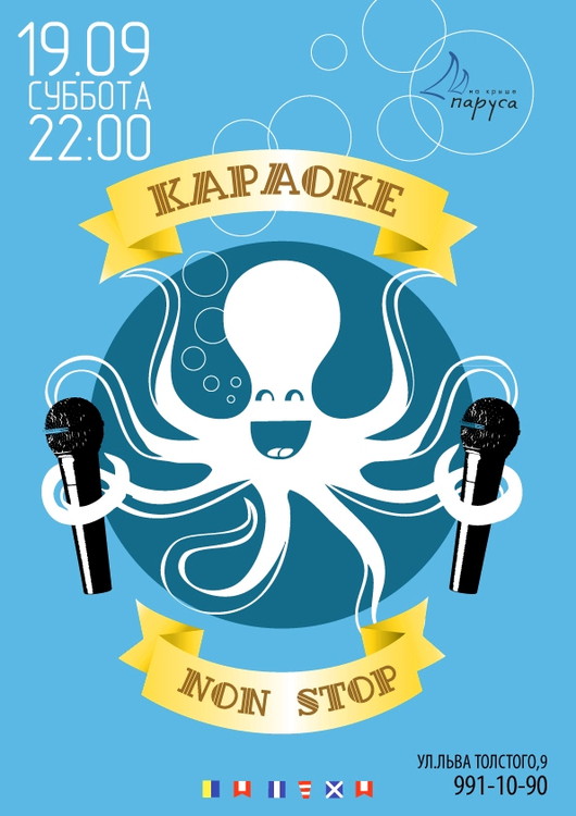 Караоке non-stop