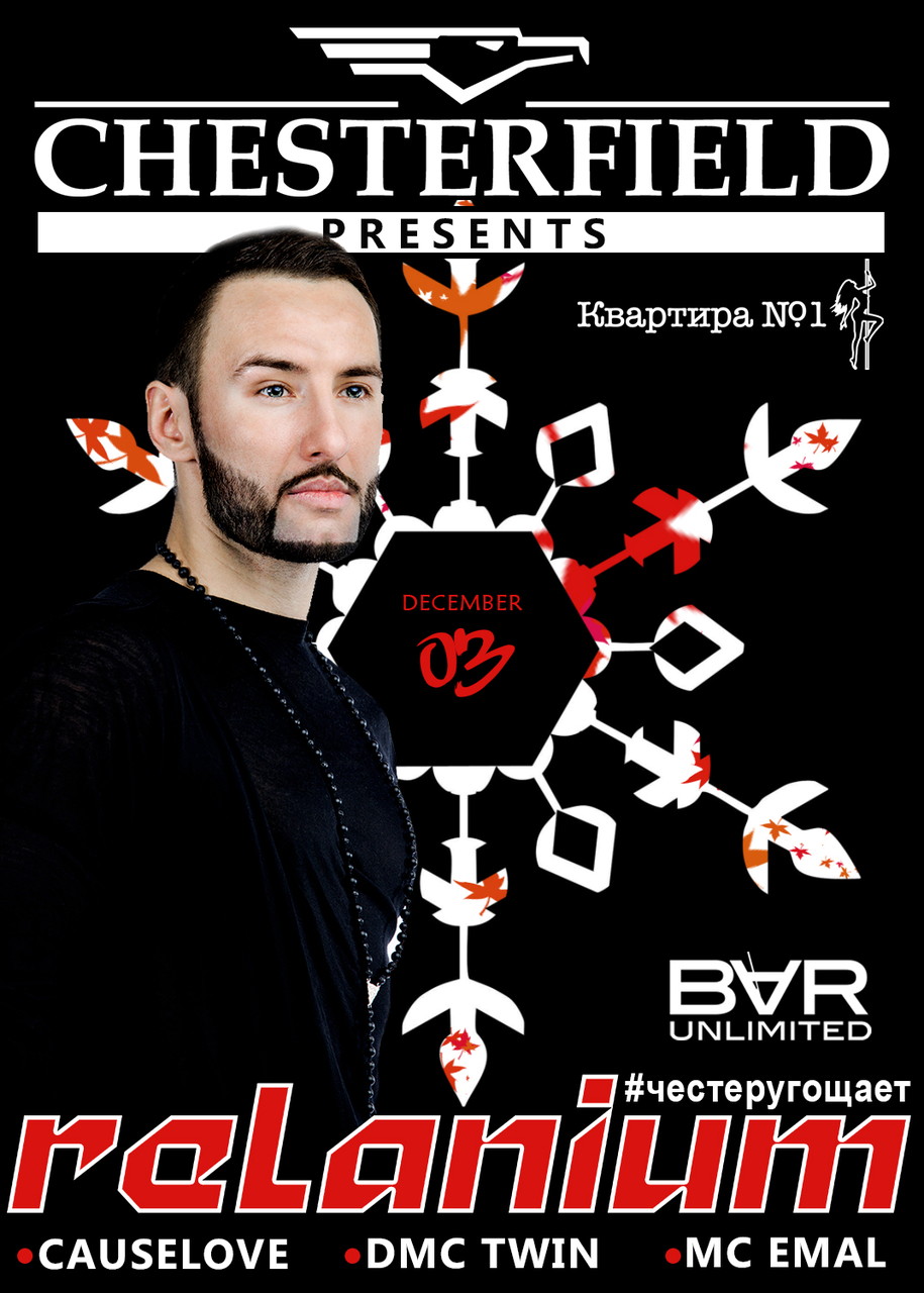 Честерфилд объявляет о старте зимнего клубного сезона!