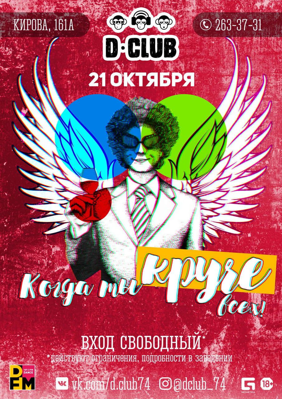 Когда ты круче всех