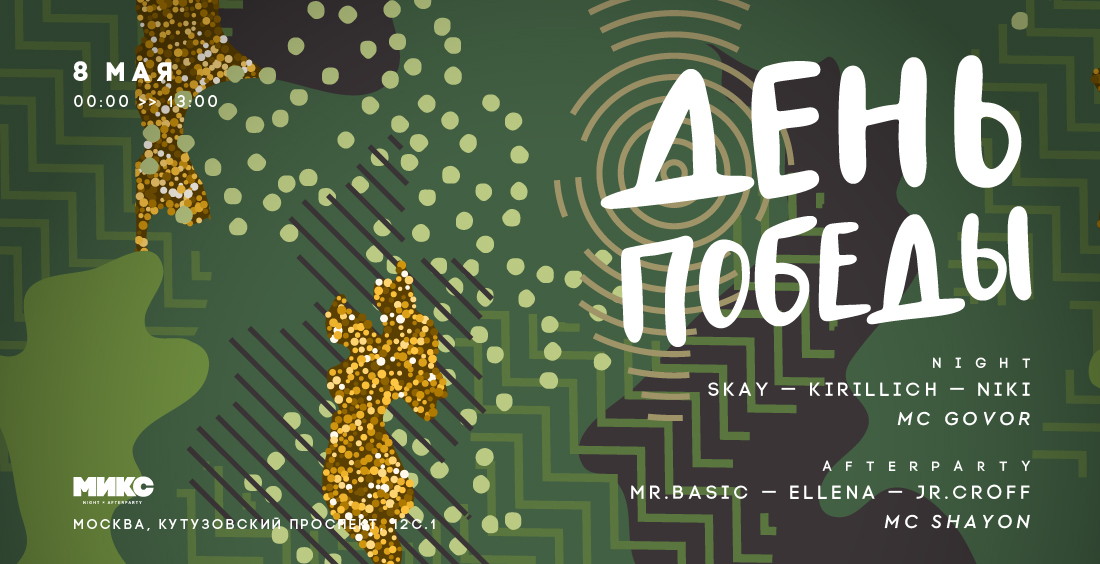 День Победы