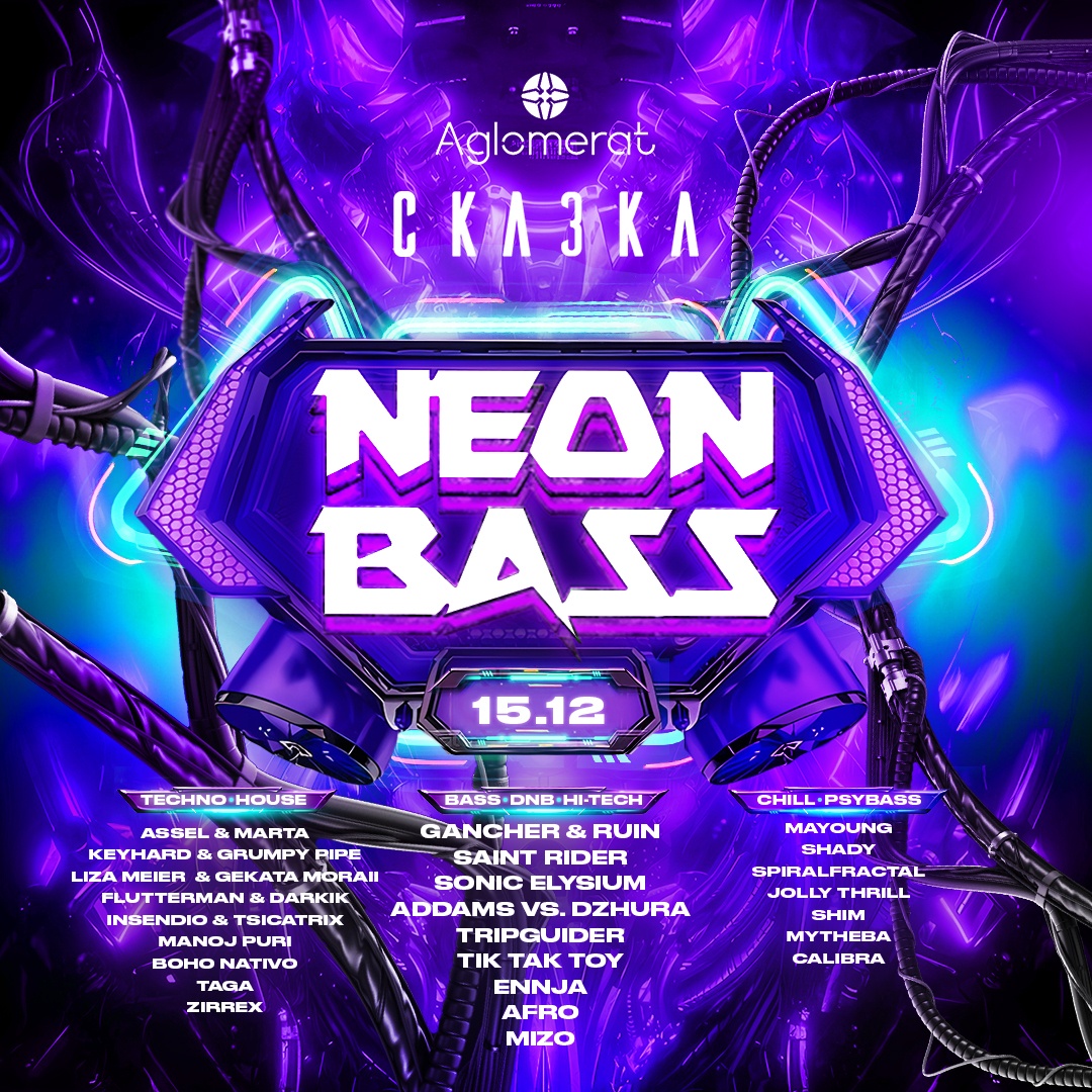 NEON BASS SKAZKA