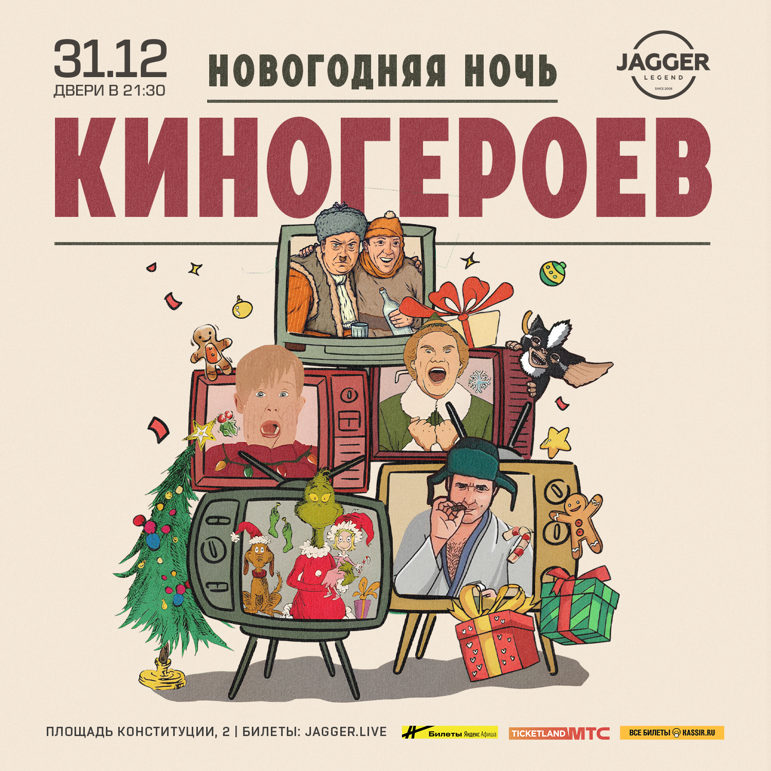 Новогодняя ночь киногероев