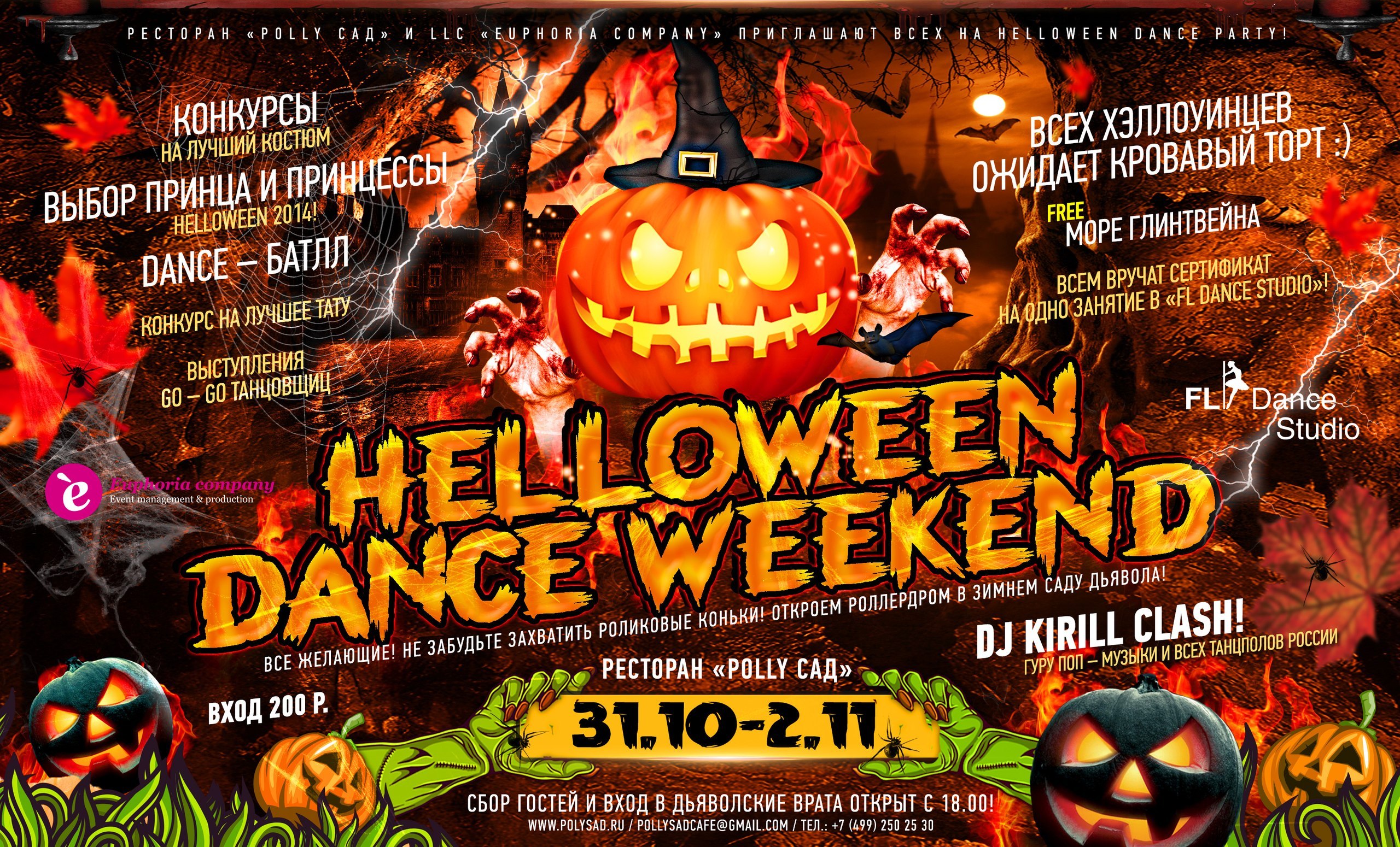 «Halloween Dance Weekend»