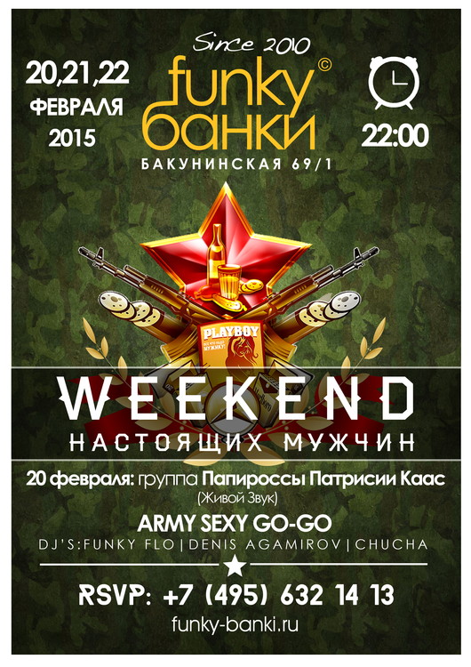 Weekend настоящих мужчин