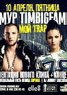 ПРЕЗЕНТАЦИЯ КЛИПА "МОЙ ТRAP" ТИМУР TIMBIGFAMILY