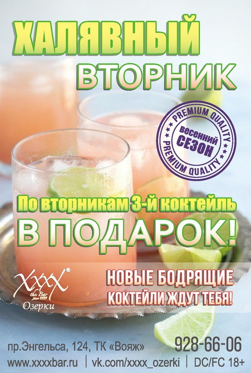 Халявный вторник