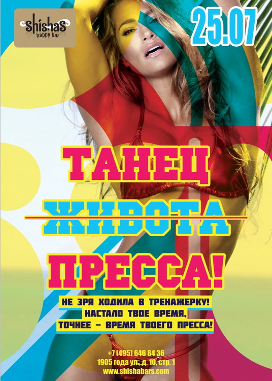 ТАНЕЦ ЖИВОТА ПРЕССА