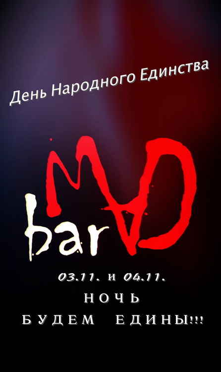 День Народного Единства