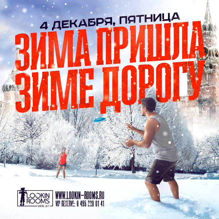 ЗИМА ПРИШЛА, ЗИМЕ ДОРОГУ!