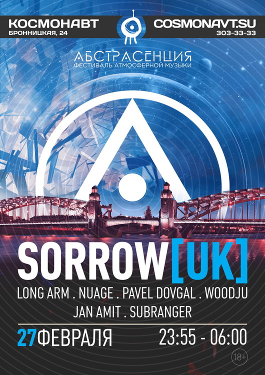 Фестиваль «Абстрасенция 2016» w/ Sorrow (UK)