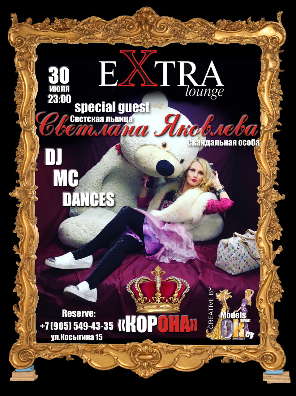 "Светская персона №1"