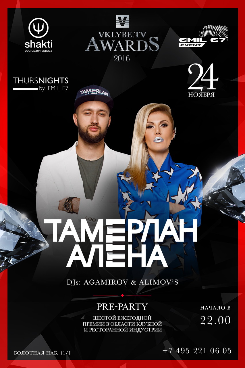 ThursNIGHTS BY EMIL E7: PRE-PARTY VKLYBE TV AWARDS 2016 /  ТАМЕРЛАН И АЛЕНА