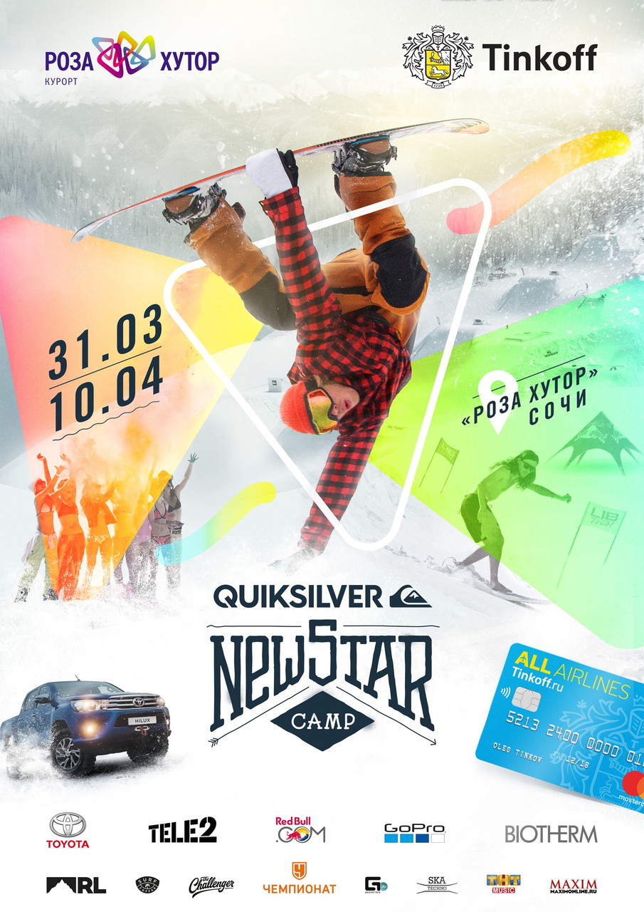 Quiksilver New Star Camp 2017: Рождение сверхновой!