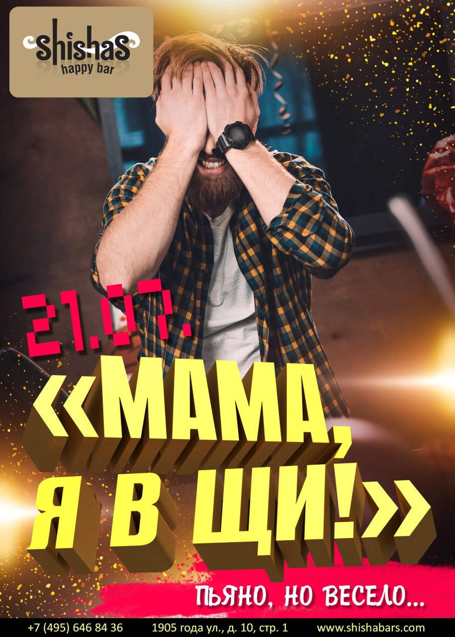 Мама, я в щи