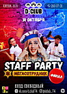 STAFF PARTY МЕГА СОТРУДНИК ФИНАЛ