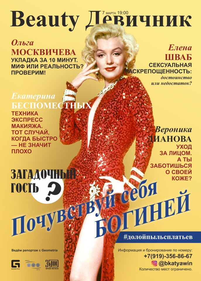 Beauty-Девичник