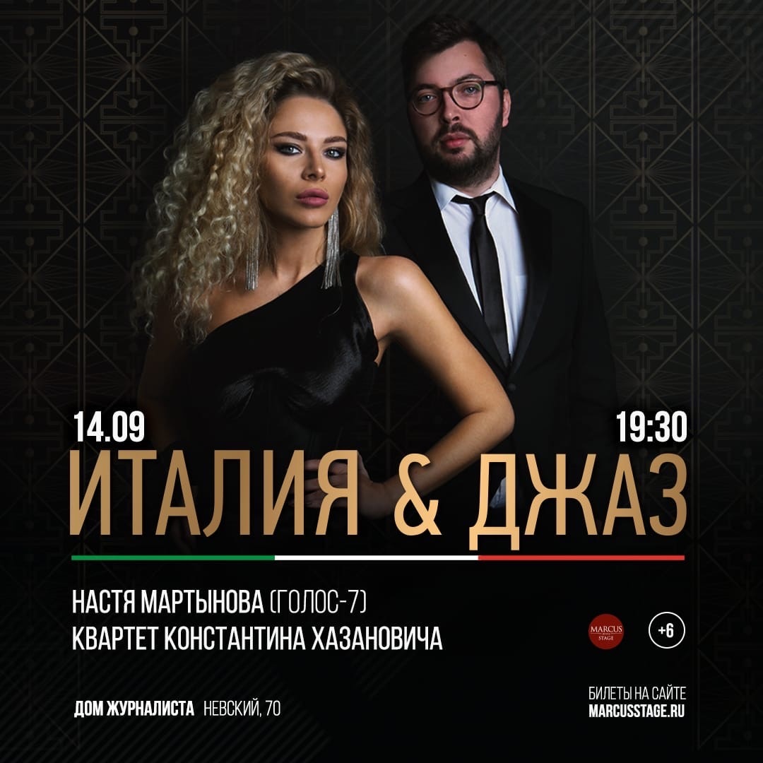 «Италия и Джаз»