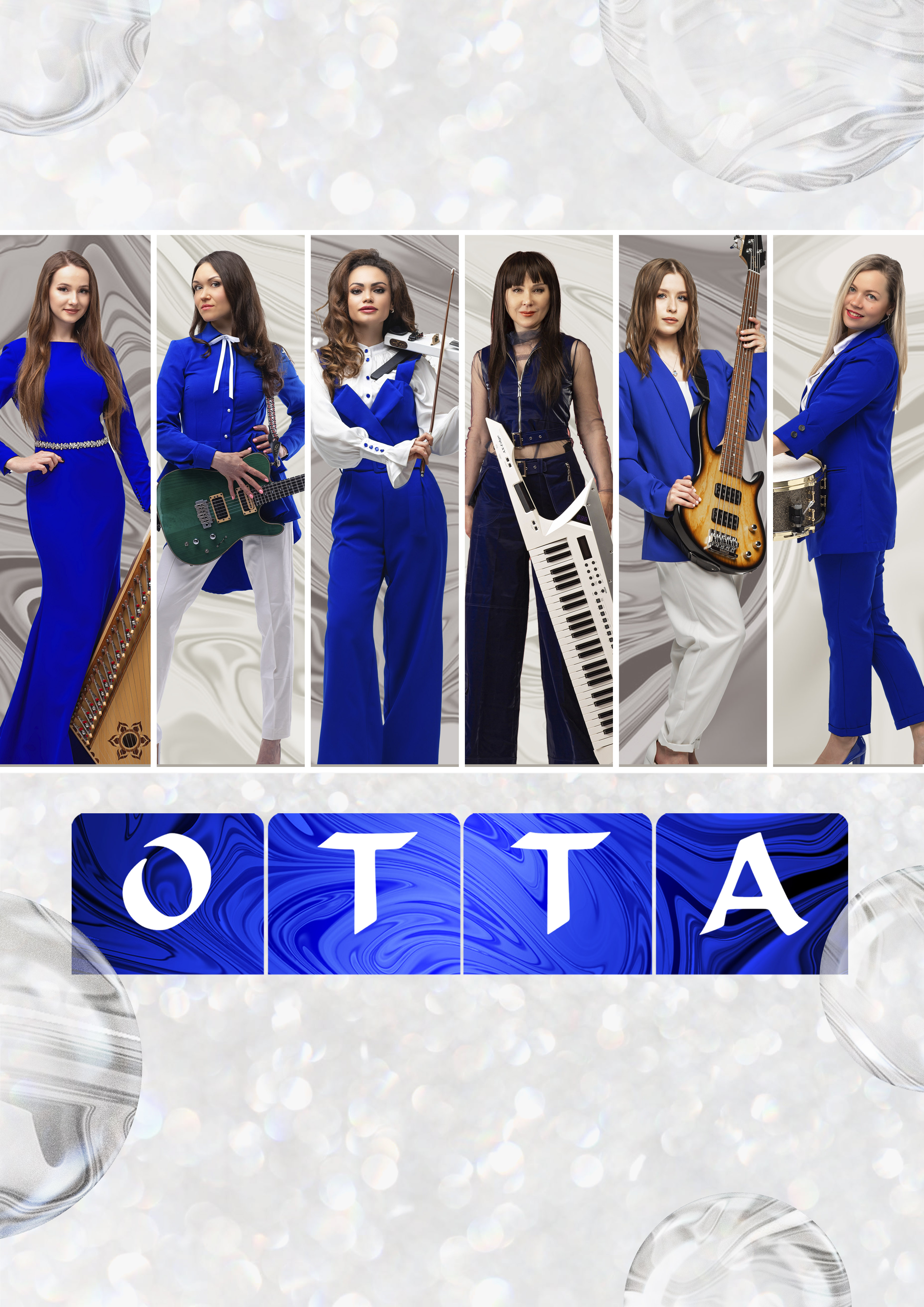 Группа ОТТА, Медиашторм тур 2026