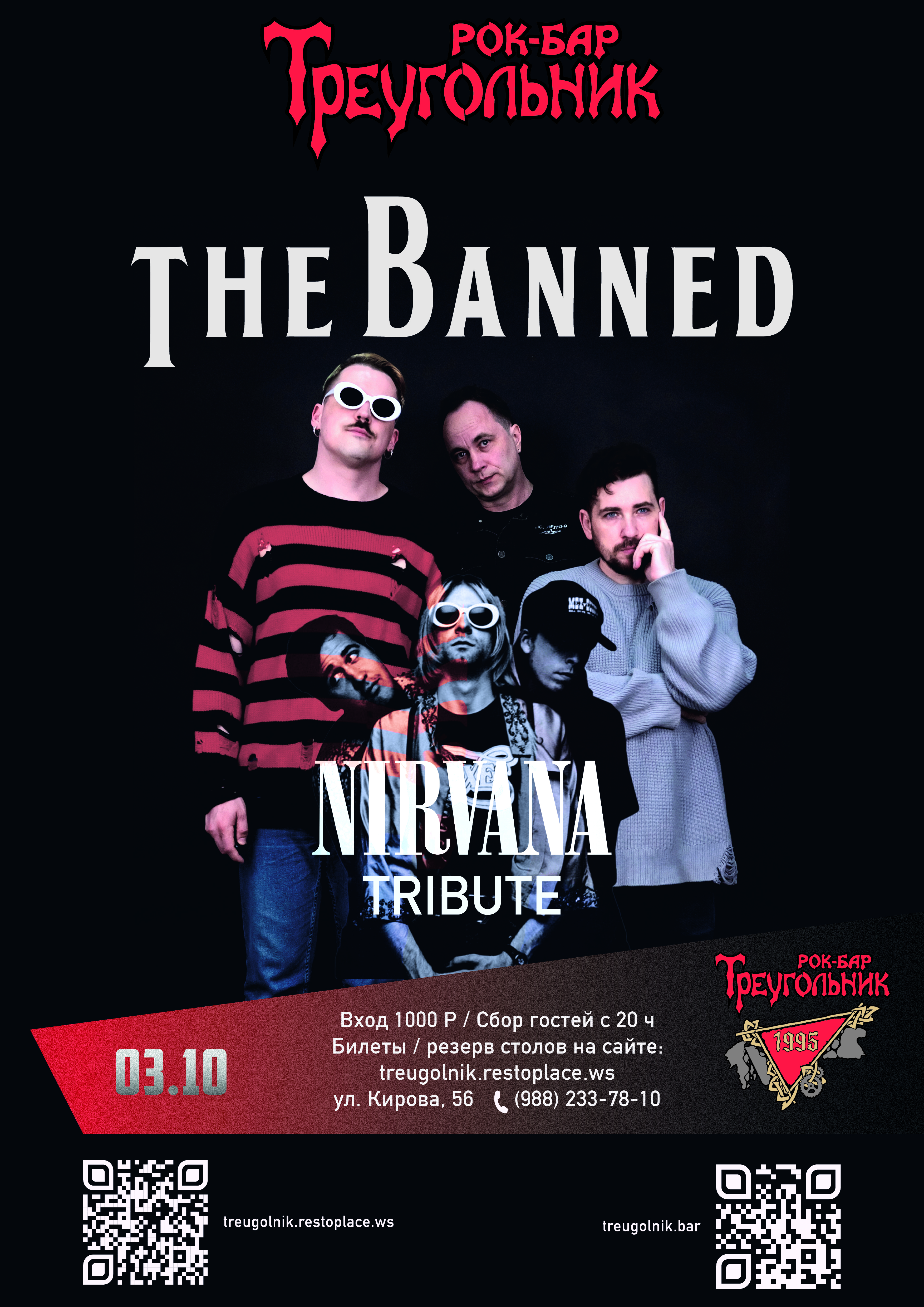 NIRVANA трибьют | The Banned