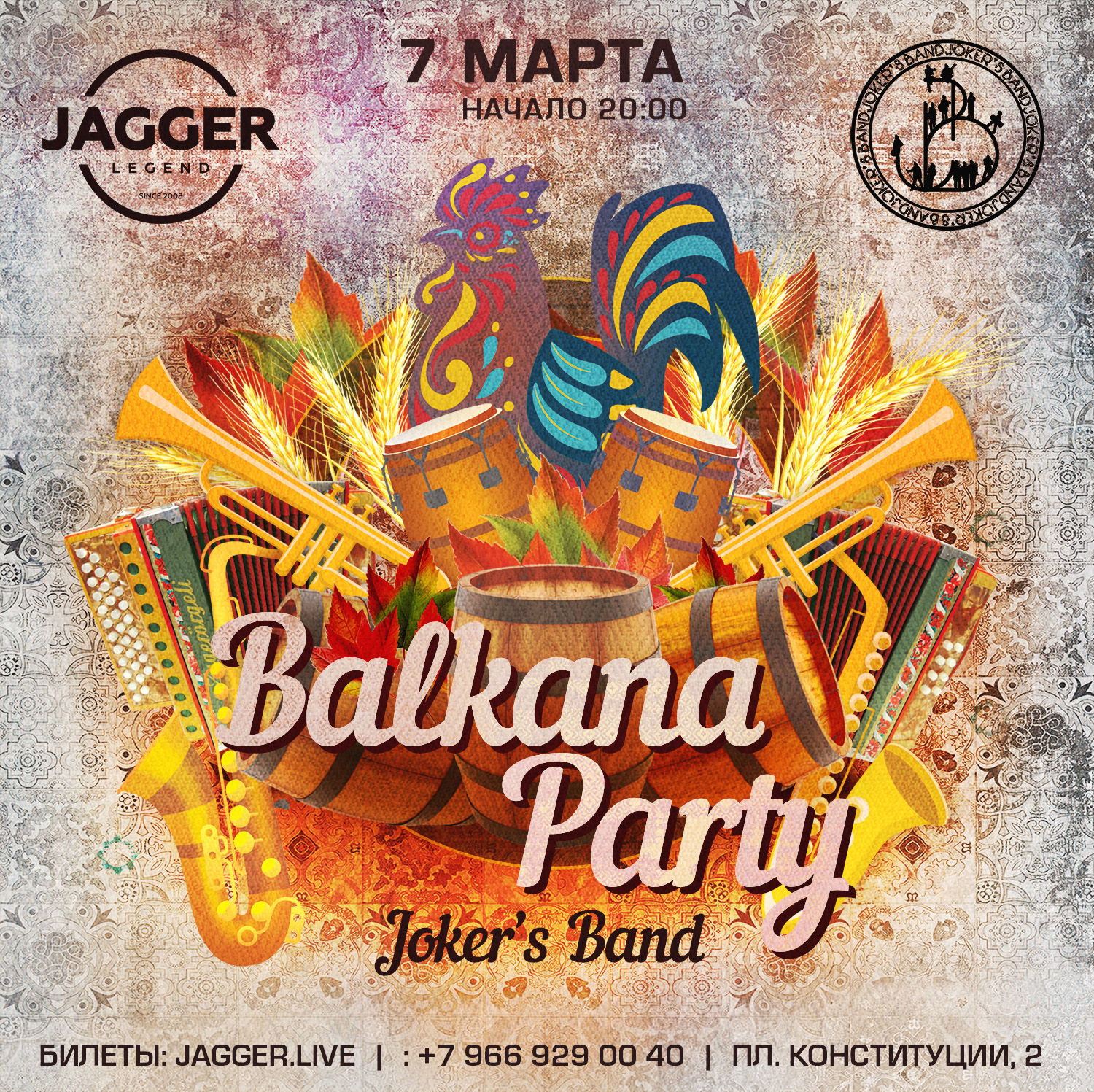 Балканская вечеринка c Joker’s Band!