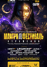 Фестиваль МАНТРА: Отражения. Более 20 артистов из  разных стран.