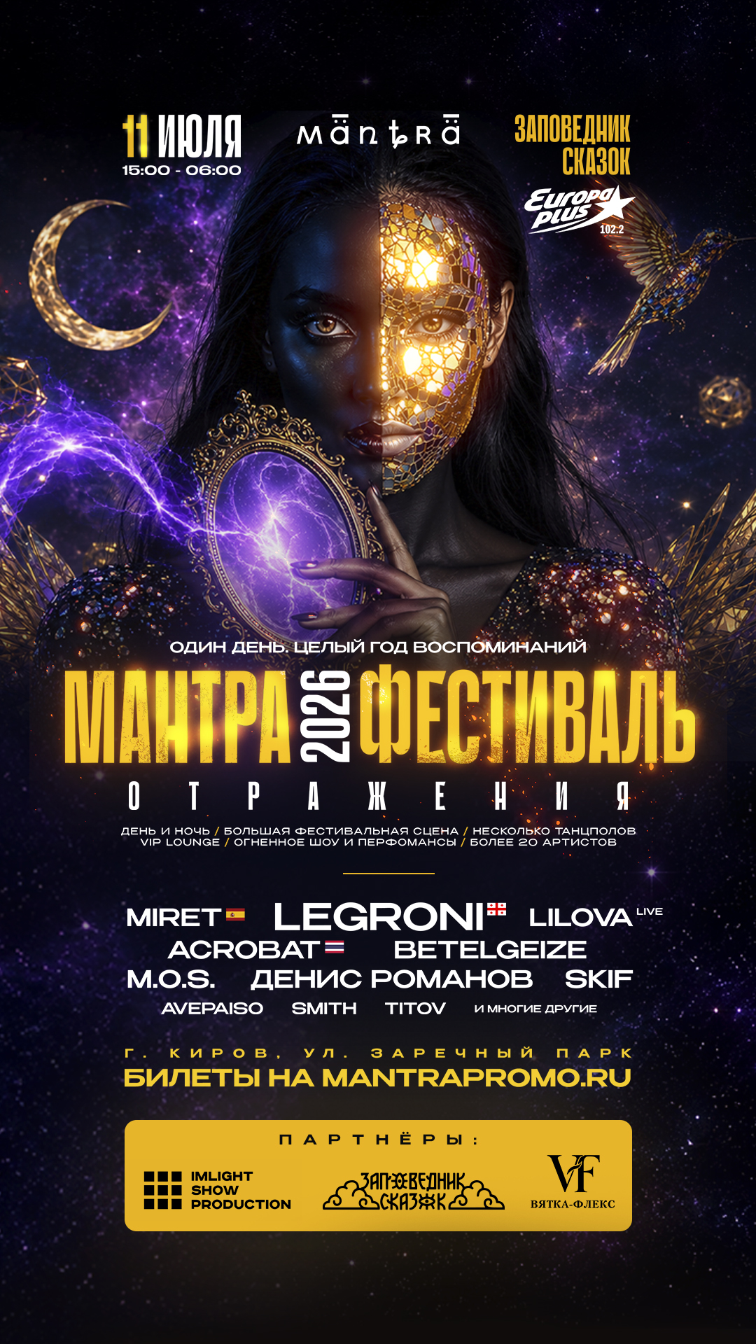 Фестиваль МАНТРА: Отражения. Более 20 артистов из  разных стран.